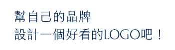 你的公司名稱
